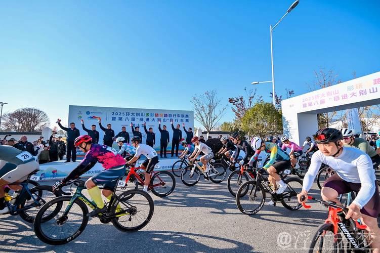 2025环大别山多彩旅游路自行车赛精彩收官